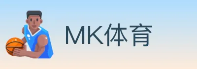 MK体育 Logo